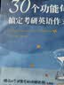 多品可选【官方现货】石雷鹏2027考研英语作文冲刺背诵手册背诵20篇 真题真刷真题试卷 唐迟阅读的逻辑 英语一英语二写作模板冲刺背诵范文 高分写作满分模板30个功能句新东方张剑5套题 【分批】27石雷 实拍图