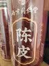 南京同仁堂陈皮125g 新会陈皮正宗老陈皮广东特产泡水喝中药材正品官方专用 实拍图