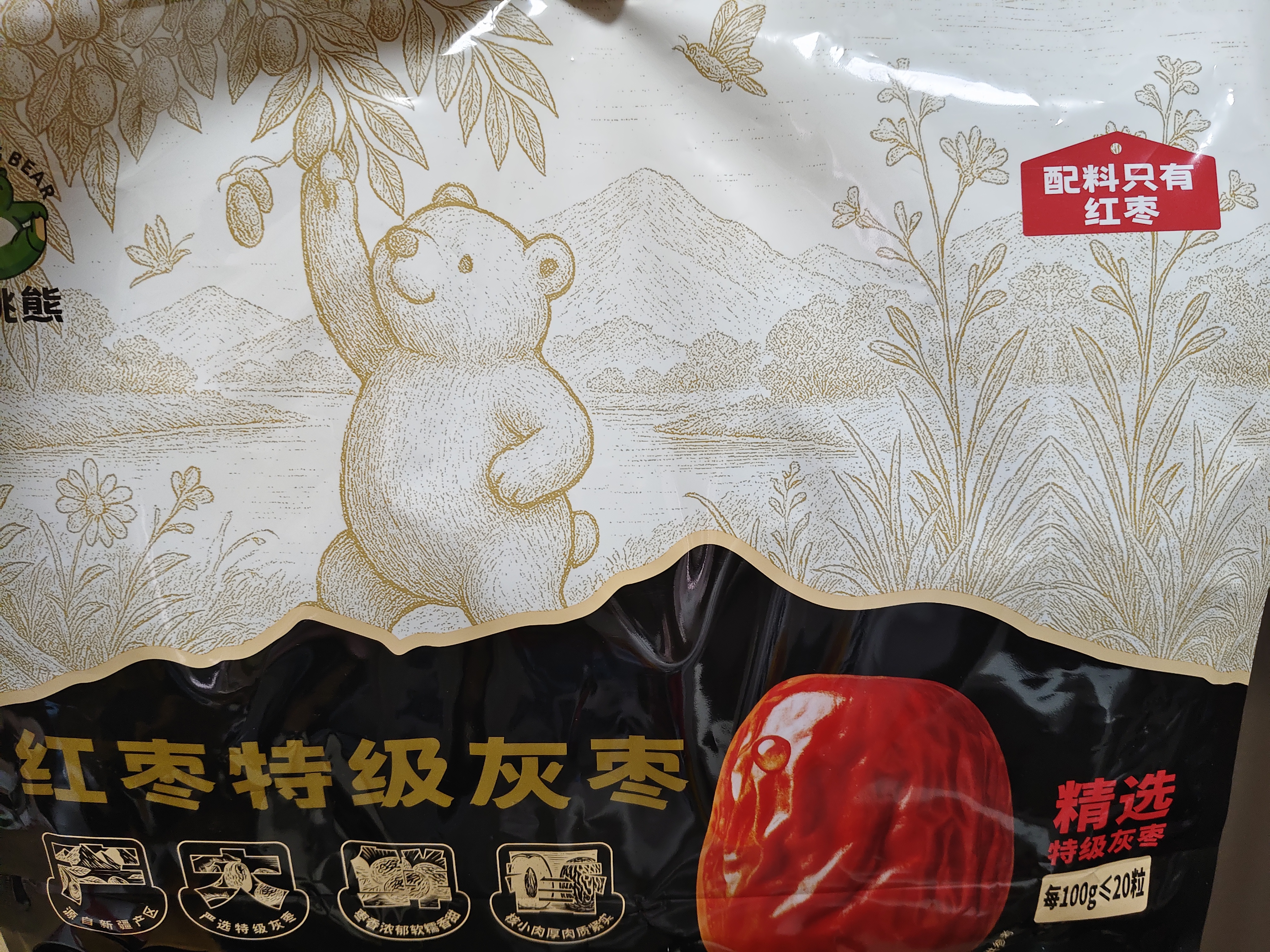 跳跳熊【国标特级】新疆若羌灰枣200g*5袋 特产免洗即食红枣腊八粥果干 实拍图