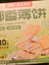 南国椰香薄饼80gX2盒 海南特产饼干零食小吃早餐休闲薄脆代餐 实拍图