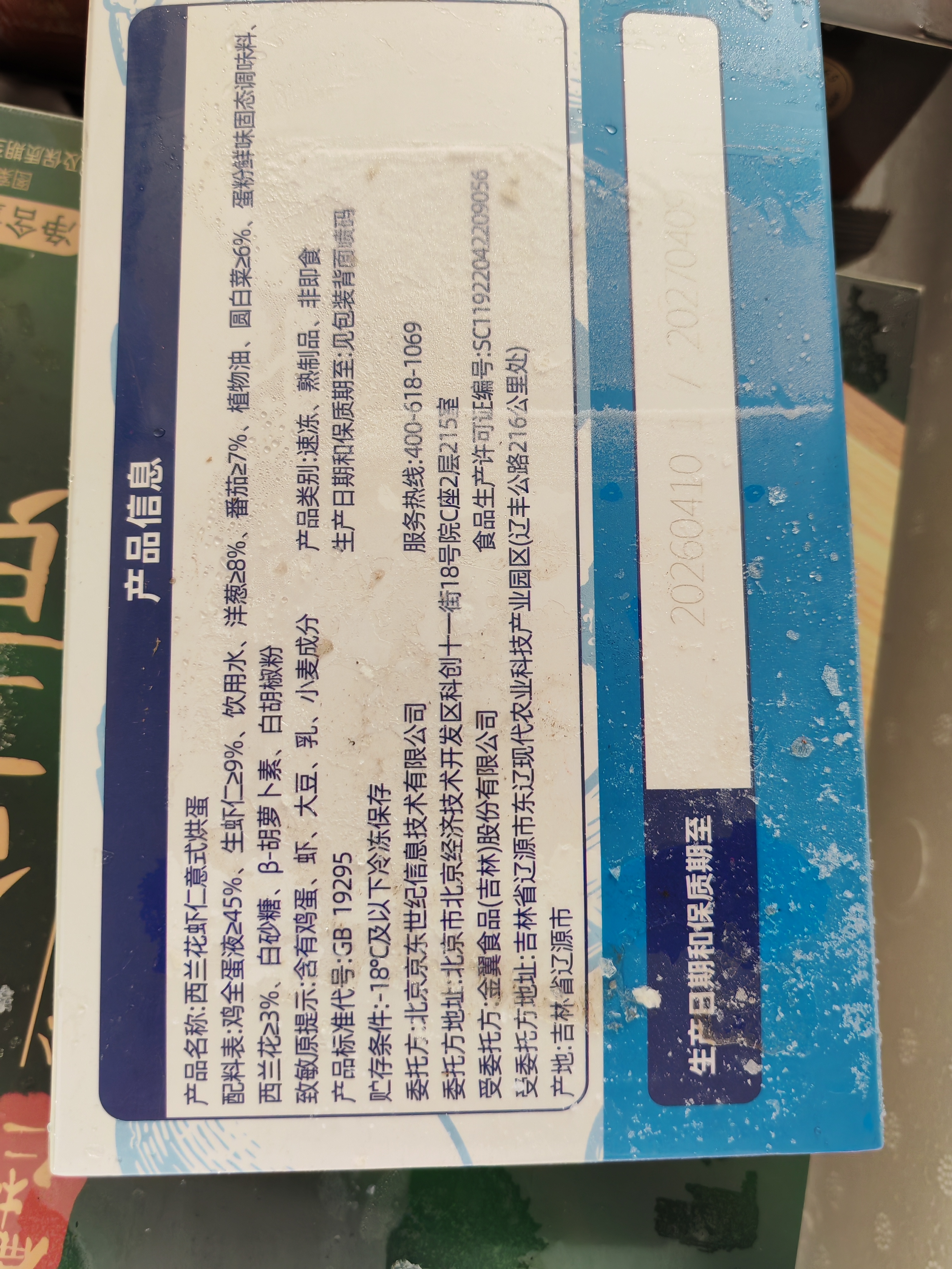 七鲜私厨西兰花虾仁意式烘蛋 早餐速食鸡蛋料理半成品饼儿童宝宝辅食 实拍图