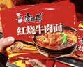 康师傅方便面 经典红烧+酸菜牛肉+番茄+老母鸡汤104g*20泡面整箱速食 实拍图