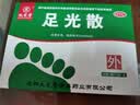 九芝堂足光散40g*3袋中药泡脚包 清热燥湿 杀虫敛汗 用于湿热下注所致的角化型手足癣及臭汗症 实拍图