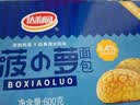达利园菠萝包600g整箱装休闲零食早餐手撕面包饼干蛋糕解馋办公室点心 实拍图