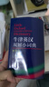 牛津英汉双解小词典 第10版 软皮便携 初中小学高中生推荐英语词典英汉词典字典工具书 实拍图