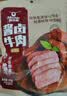 科尔沁酱卤牛肉五香味200g 休闲零食 牛肉熟食开袋即食 即食牛肉高蛋白 实拍图