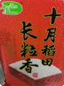 十月稻田 长粒香大米 10斤（东北大米 香米 5kg/公斤） 实拍图