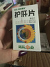 葵花护肝片京东自营0.35g*100片/盒*3盒 葵花牌护肝片药京东大药房 男士护肝养肝排毒脂肪肝保肝护肝降转氨酶 实拍图