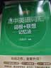 新东方 高中英语词汇词根+联想记忆法 乱序版 开学季 晒单实拍图