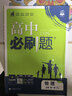 2027高中必刷题 高一上 物理 必修 第一册 人教版 狂K重点教材帮学霸一遍过同步天天练一本练习册 理想树 开学季 实拍图