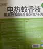 润本电蚊香液驱蚊液45ml*12瓶驱蚊防蚊补充装（无蚊香加热器） 实拍图