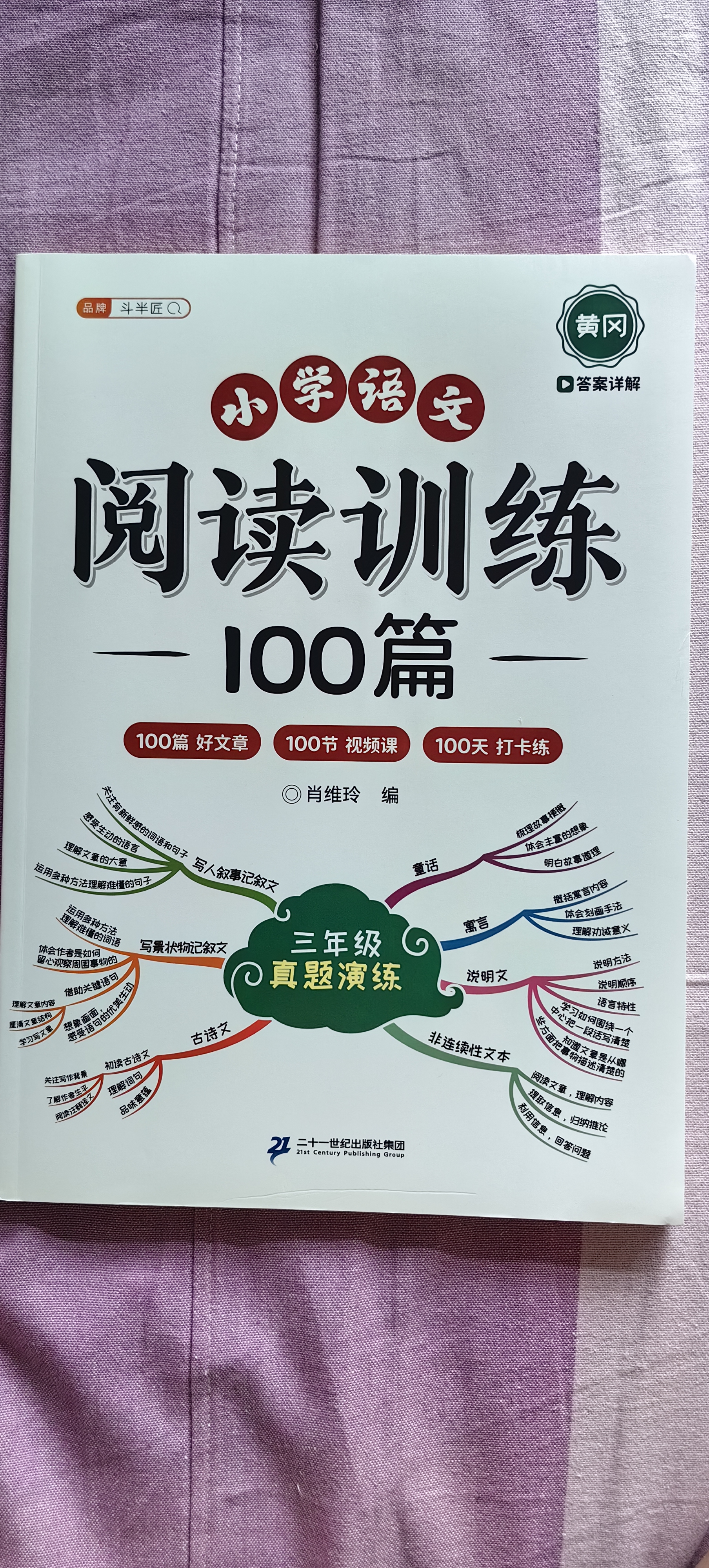 斗半匠小学阅读训练100篇三年级语文英语课外阅读训练与答题技巧提升小学阅读理解专项训练每日一练【2册 实拍图