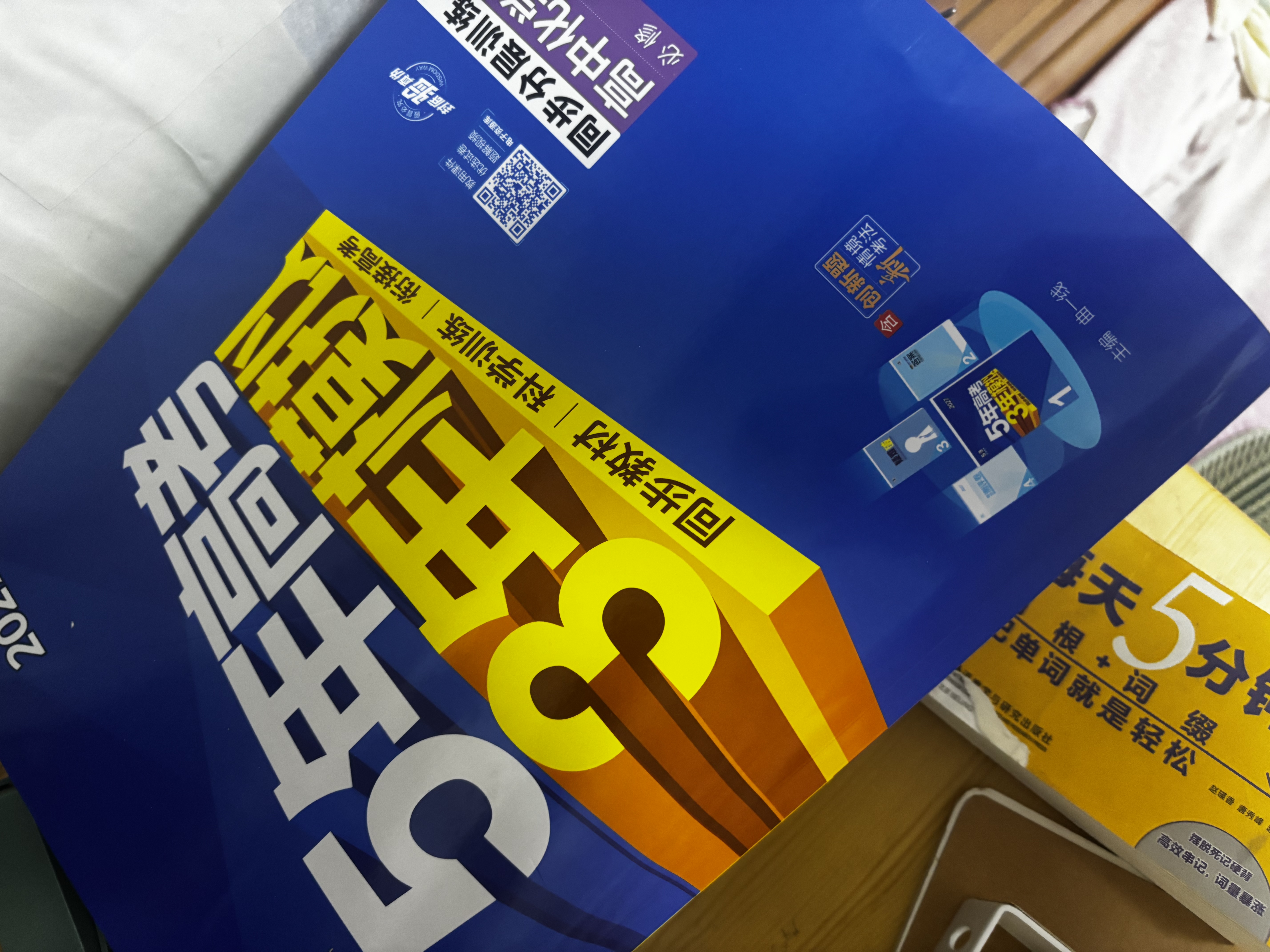 天星2027高考试题调研【1个题型1本书】热点题型专练选择题数学物理化学生物政治历史地理必刷高考真题模拟题小题专项练习全归纳高中高二高三 【英语】语法填空&完形填空 实拍图