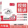 一本小学语文阅读训练100篇六年级 2026阅读题知识大盘点阅读理解万能答题模板方法阶梯真题试卷训练 开学季 实拍图