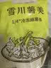 雪川食品（Snow Valley）薯美1/4原味冷冻细薯条半成品 1斤/袋 空气炸锅食材预制菜 实拍图