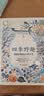 “天际线”丛书：四季野趣：拥抱自然的110件小事 自然疗愈清单 缓解生活压力 开学季 实拍图