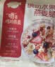 西麦缤纷水果燕麦片冷泡630g营养早餐谷物代餐酥脆零食独立装 实拍图