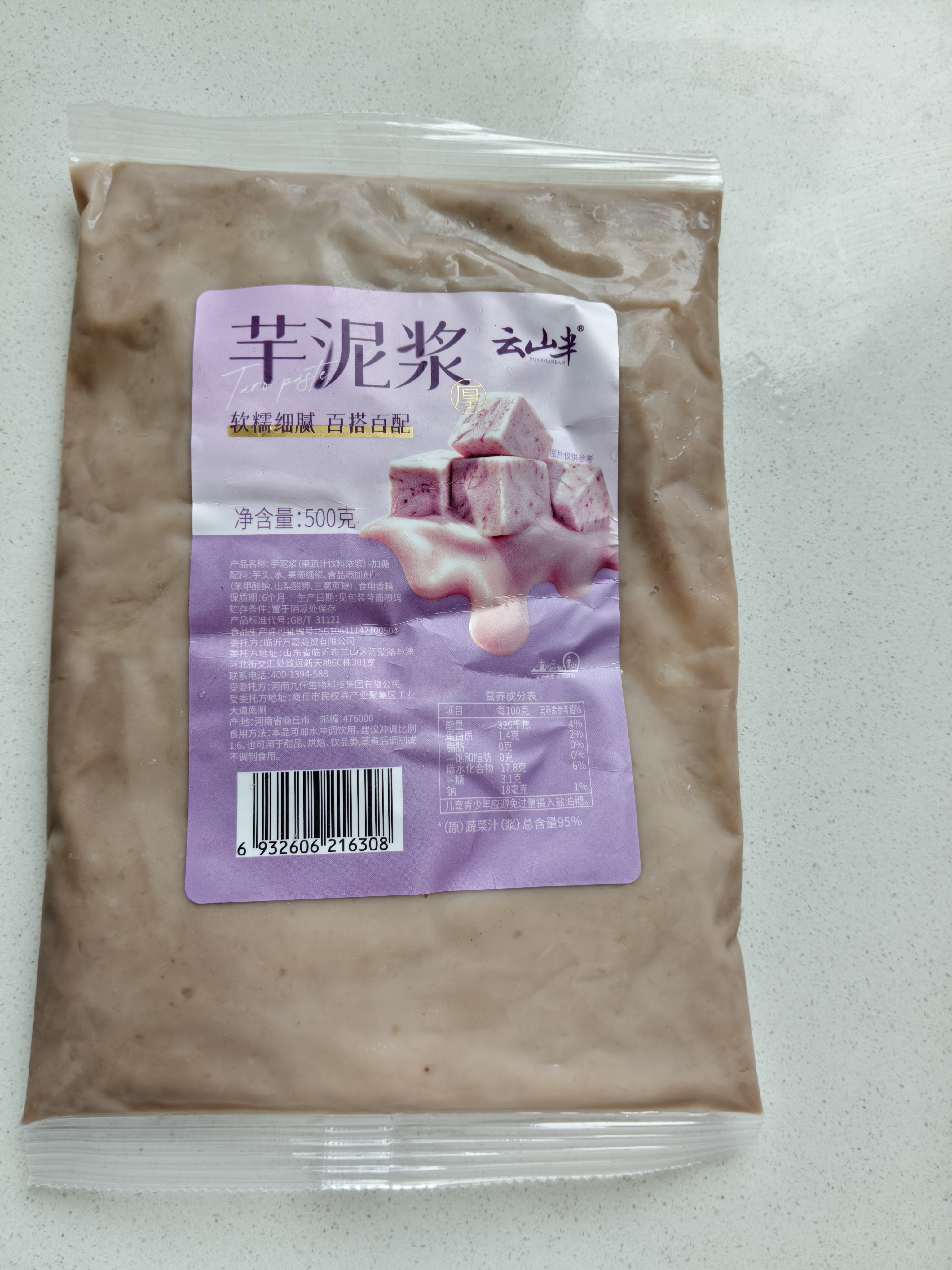 云山半芋泥馅500g香芋馅料麻薯奶茶配料蛋黄酥面包烘焙原料端午酸奶粽子 实拍图