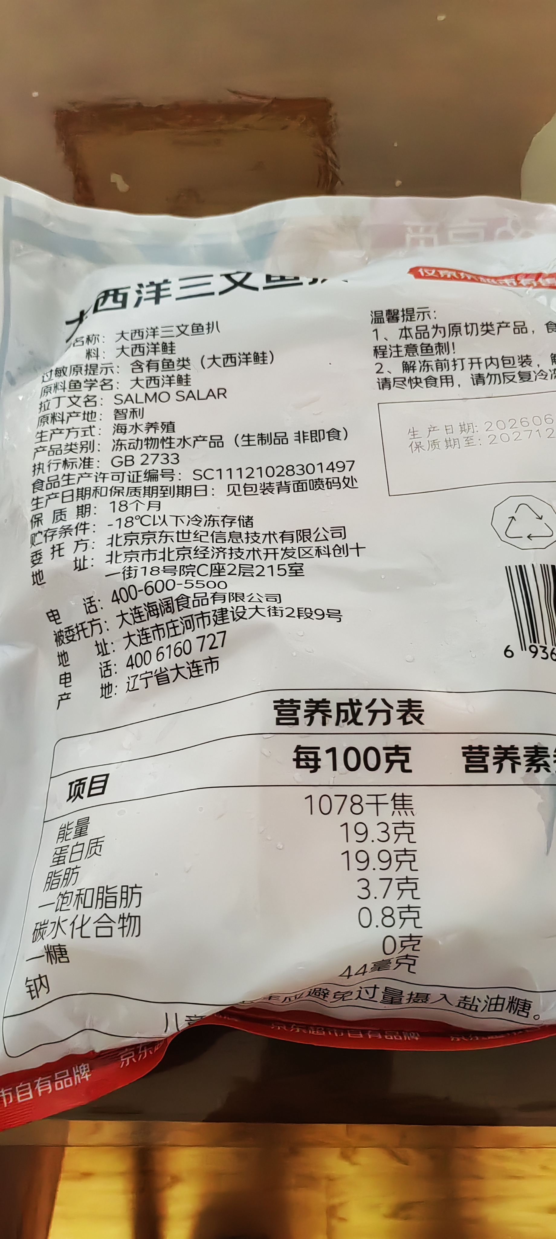 京觅 三文鱼扒大西洋鲑鱼净重908g甄选中段单片真空海鲜水产 实拍图