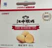 江中猴姑猴头菇养胃饼干高钙零食中老年人营养食品中秋礼盒送长辈600g 实拍图