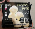 高洁丝阳光烘烘&海岛奢宠纯棉卫生巾12包107片日夜用护垫姨妈巾轻薄透气 实拍图