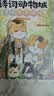 诗词动物城漫画全套9册+美食漫画全套6册任选 我是小魔科普漫画书系列12册 赠周边 中小学科普百科知识漫画绘本磨铁 正版包邮六一儿童节礼物61男女孩 诗词动物城 漫画苏东坡传 2册套装 实拍图
