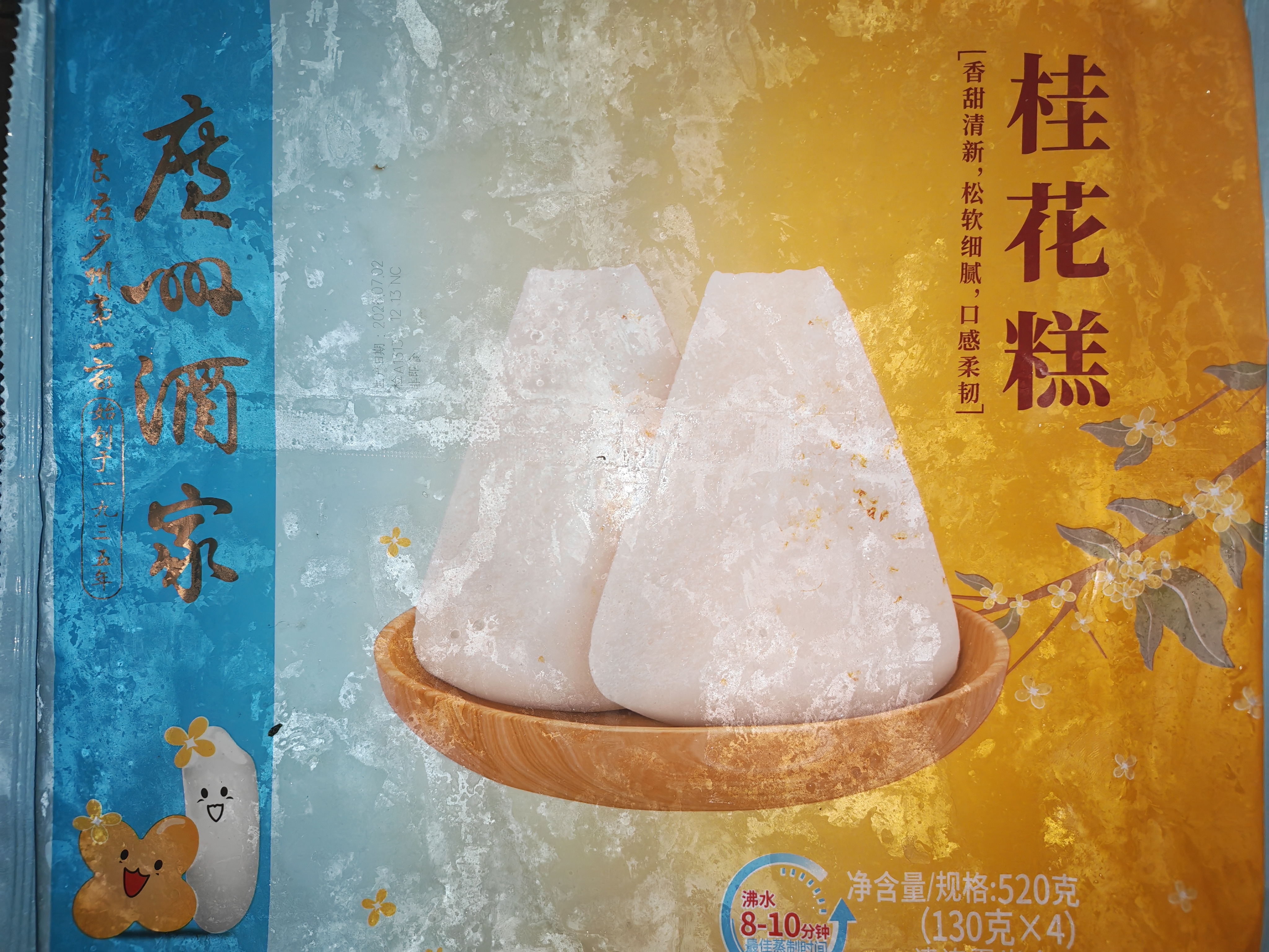 广州酒家桂花糕520g 4个 早餐半成品食品广式早茶糕点下午茶速食面点生鲜 实拍图