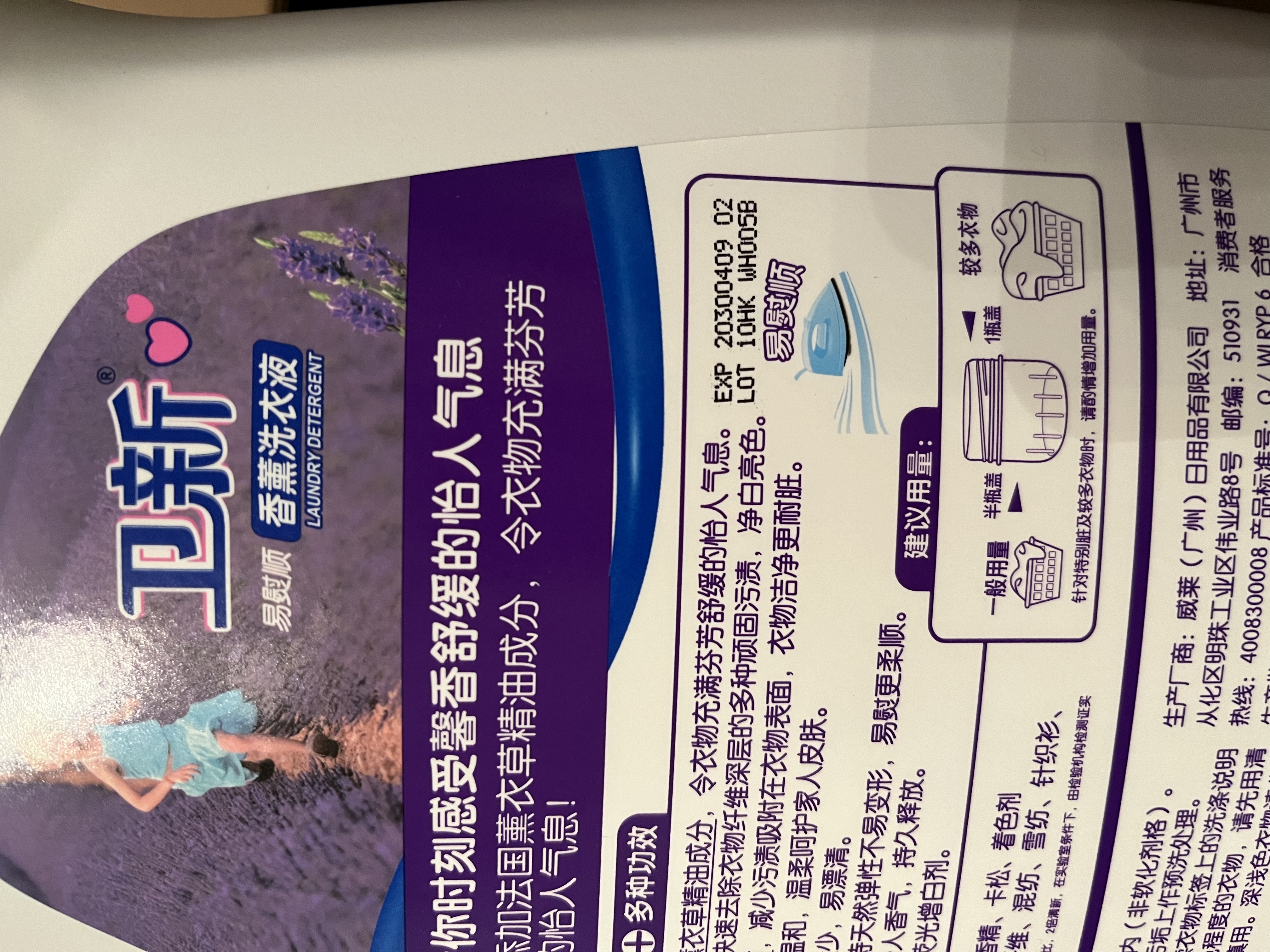 卫新香薰洗衣液薰衣草34.08斤全瓶组合套装(4.26kg*4）机洗手洗去渍 实拍图