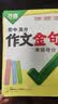 2027新版万唯中考作文模板初中作文素材1句话速记口诀初一二三语文英语满分作文金句高分范文精选万 开学季 实拍图