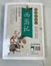 四大名著全套小学生版4册 美绘版 水浒传 红楼梦 三国演义 西游记 青少版无障碍阅读 快乐读书吧五年级下册 三四五六年级课外阅读书籍少年读经典系列 开学季 实拍图