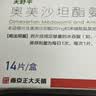 【6盒装】天舒平  奥美沙坦酯氨氯地平片20mg:5mg*14片/盒 实拍图