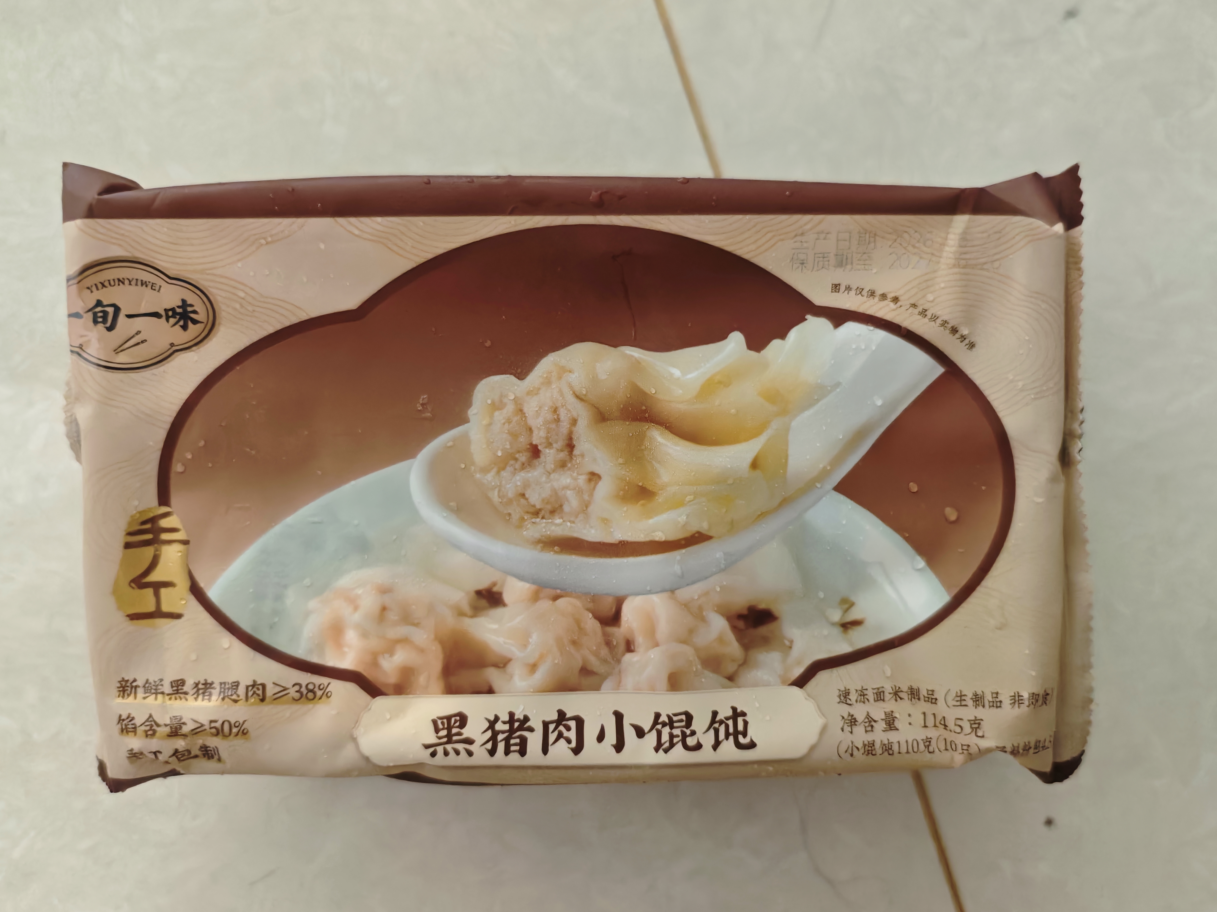 一旬一味黑猪肉小馄饨110g *3袋共30只 手工包制早餐云吞速冻 实拍图