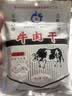 十佳 牛肉干 90g 独立包装 天津老牌 怀旧休闲零食 肉干肉脯 实拍图