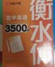 华夏万卷高中生练字帖楷书必背古诗文72篇+文言文+英语3500词手写钢笔衡水体学生硬笔临摹（3本） 开学季 实拍图