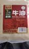 云山半纯牛油 食用牛油500g 川渝重庆火锅底料麻辣烫牛肉板面打锅油 实拍图