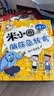 米小圈脑筋急转弯第二辑 4册套装 小学生课外阅读 米小圈上学记 脑筋急转弯米小圈 童书 趣味问答激活孩子思维课外阅读 课外书必读 儿童礼物 小学生推荐书单 实拍图
