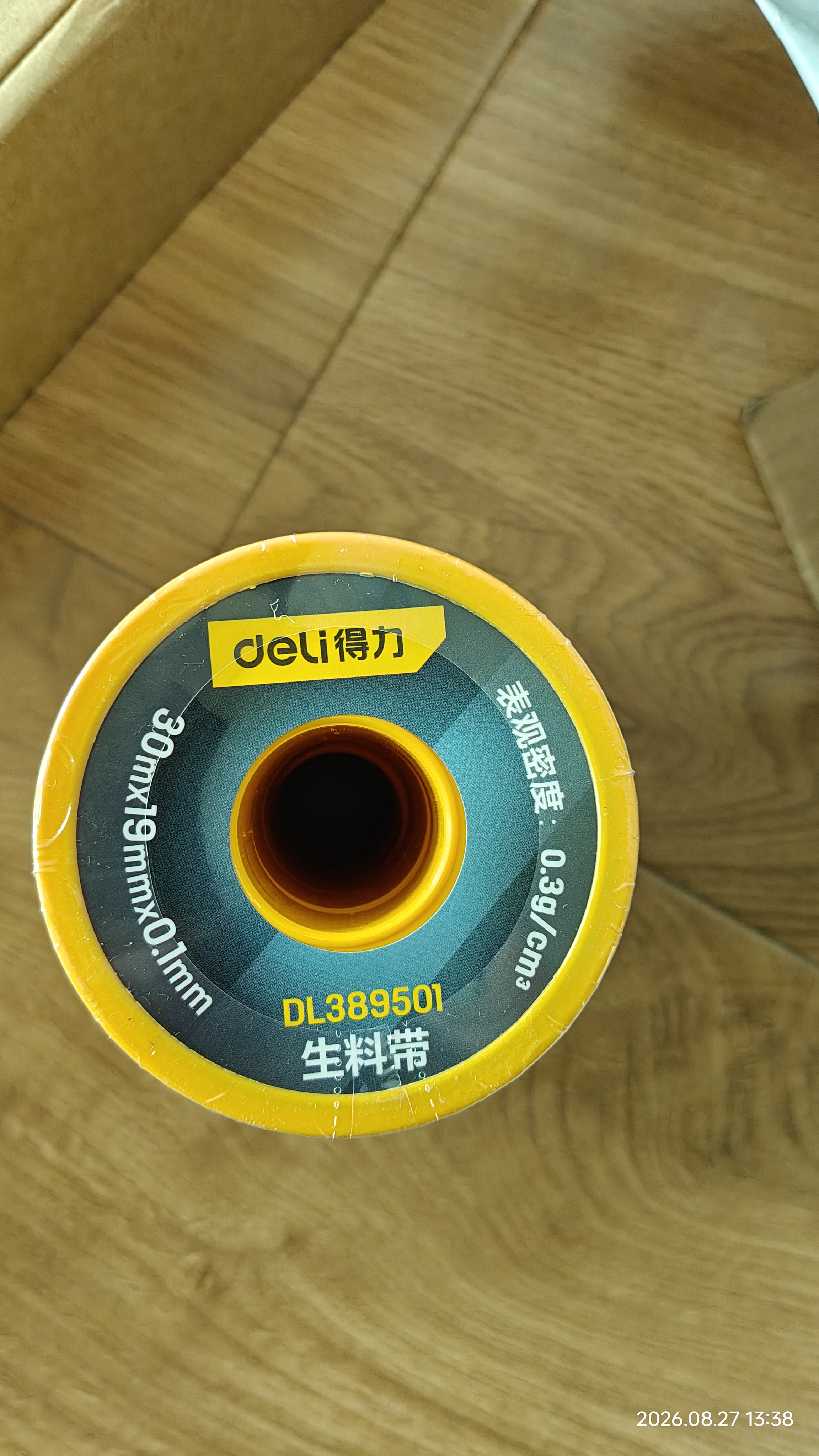 得力（deli）5卷生料带30m加宽加长型生胶带密封带聚乙烯密封胶带强密封耐老化 实拍图