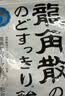 龙角散糖果组合装 薄荷草本糖果+蜂蜜柠檬生姜糖果149.3g 教师节礼物 实拍图
