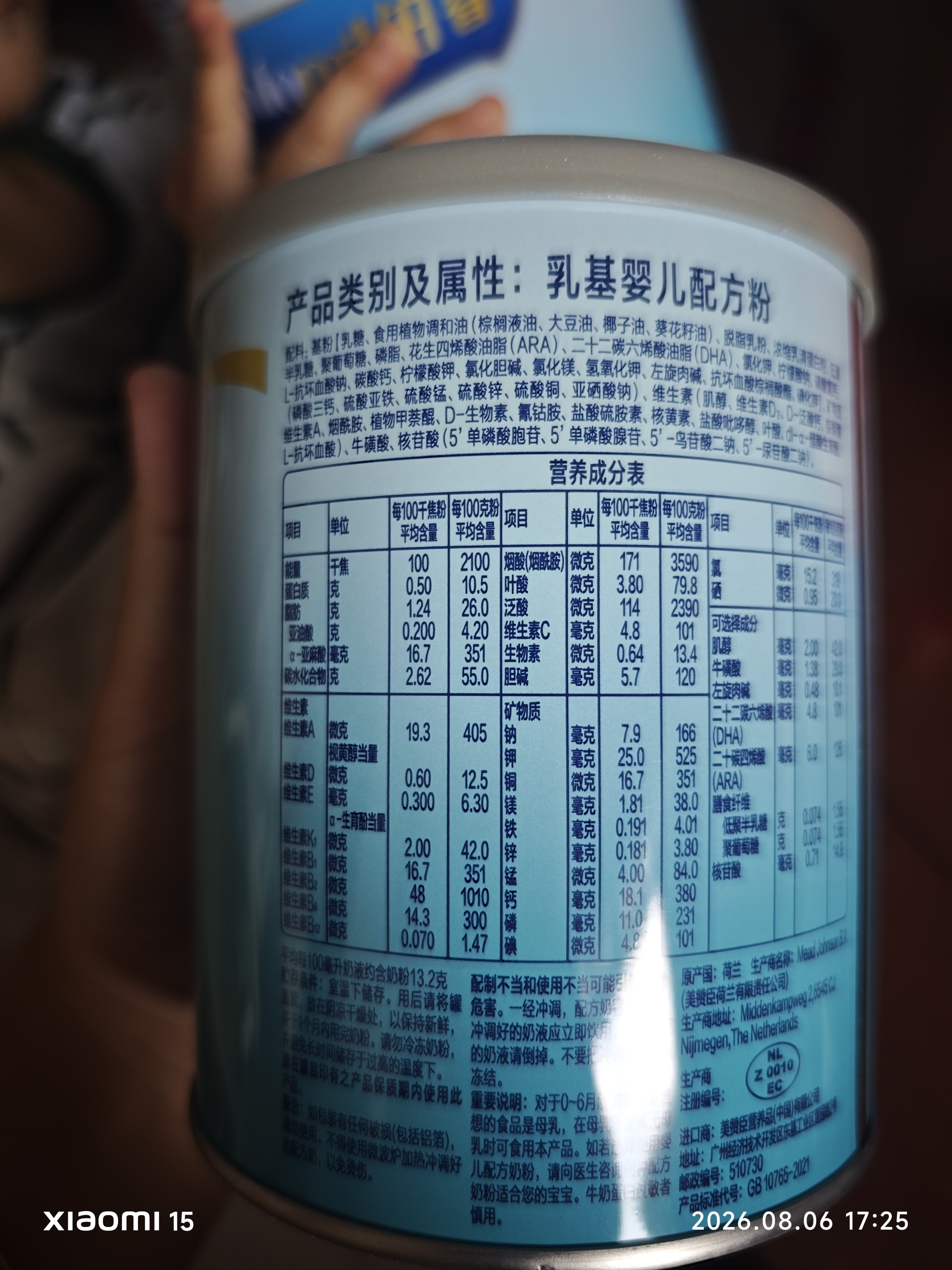 美赞臣铂睿1段婴儿配方奶粉370g（0-6月）新国标【临期清仓】冲泡方便 实拍图