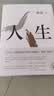 人生 茅盾文学奖得主路遥代表作 阎建钢执导， 陈晓、李沁、张嘉倪主演电视剧《人生之路》原著小说 堪称《平凡的世界》序篇 陈忠实、王安忆、格非、贾樟柯力荐 实拍图