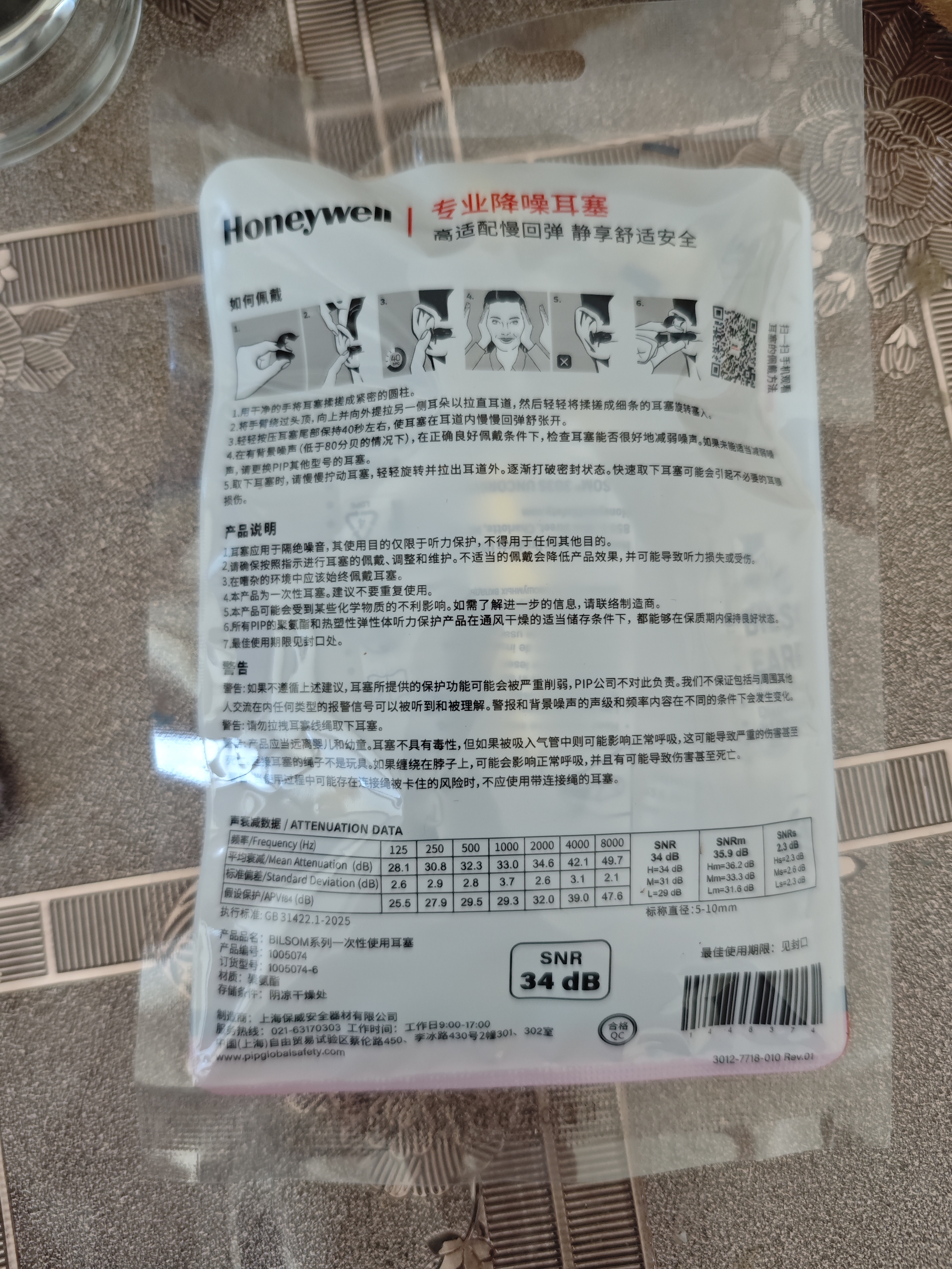 霍尼韦尔（Honeywell）耳塞 隔音降噪睡眠学习工作睡觉 女士小号款303S（12枚装） 实拍图
