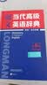 朗文当代高级英语辞典（英英·英汉双解 第6版） 实拍图