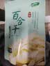 十月稻田 百合干 100g 龙山产苦百合 干货 银耳莲子桂圆枸杞羹煲汤食材 实拍图