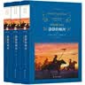 经典译林：静静的顿河（上中下）豆瓣9.0高分译本，莫言、余华、村上春树反复阅读的杰作，深刻影响《平凡的世界》《白鹿原》的写作 实拍图