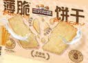 三只松鼠薄脆饼干小方300g盒装原味奶香早餐代餐膨化食品休闲零食儿童小吃 实拍图