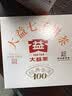 大益TAETEA茶叶普洱茶熟茶 5年陈经典普洱饼茶100g*5饼 口粮茶自饮 实拍图