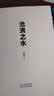 阎真：沧浪之水 豆瓣8.5分 入围茅盾文学奖 赠书签 胡军 于和伟主演高分电视剧岁月原著 小说 实拍图