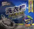 毛宝兔 酵素活氧 洗衣槽去污清洁剂 250g*6 实拍图
