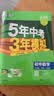 曲一线 53初中数学 七年级下册 人教版 2026春初中同步练习 五年中考三年模拟五三 开学季 实拍图