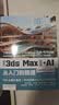中文版3ds Max 2026+AI 从入门到精通（微课视频 全彩版） AIGC辅助设计 全彩微课视频 零基础自学 室内设计 广告设计 电商视觉 游戏美术 影视动画 效果图教程 AI创意辅助 实拍图